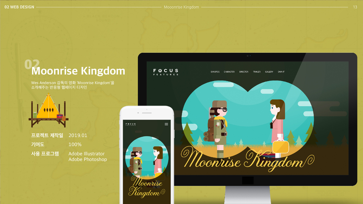 Moonrise Kingdom / 모바일 & 웹 UX/UI 디자인 포트폴리오 실무 프로젝트 이혜인1