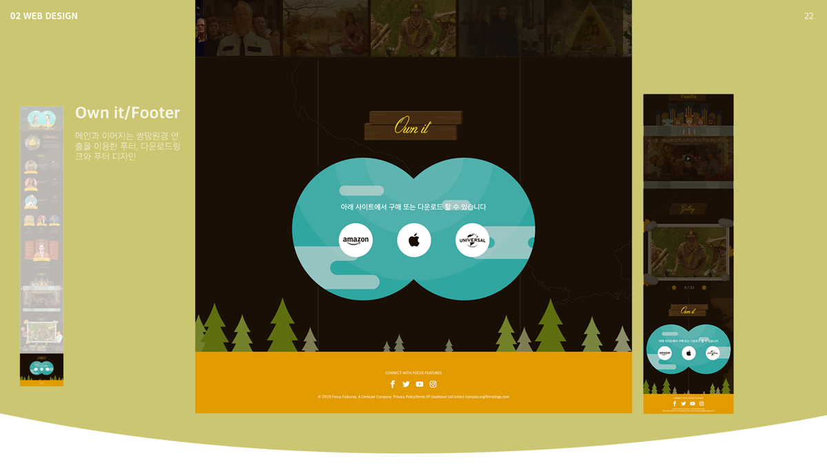 Moonrise Kingdom / 모바일 & 웹 UX/UI 디자인 포트폴리오 실무 프로젝트 이혜인10