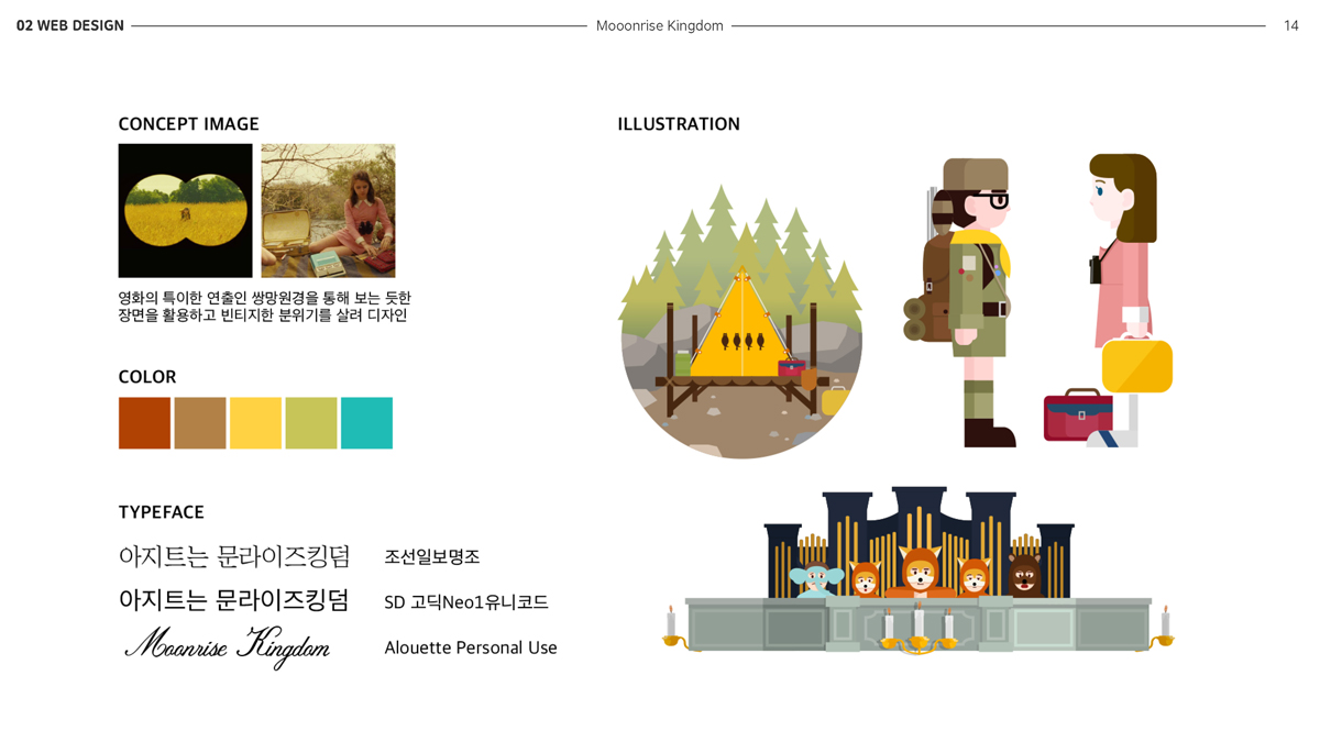 Moonrise Kingdom / 모바일 & 웹 UX/UI 디자인 포트폴리오 실무 프로젝트 이혜인2