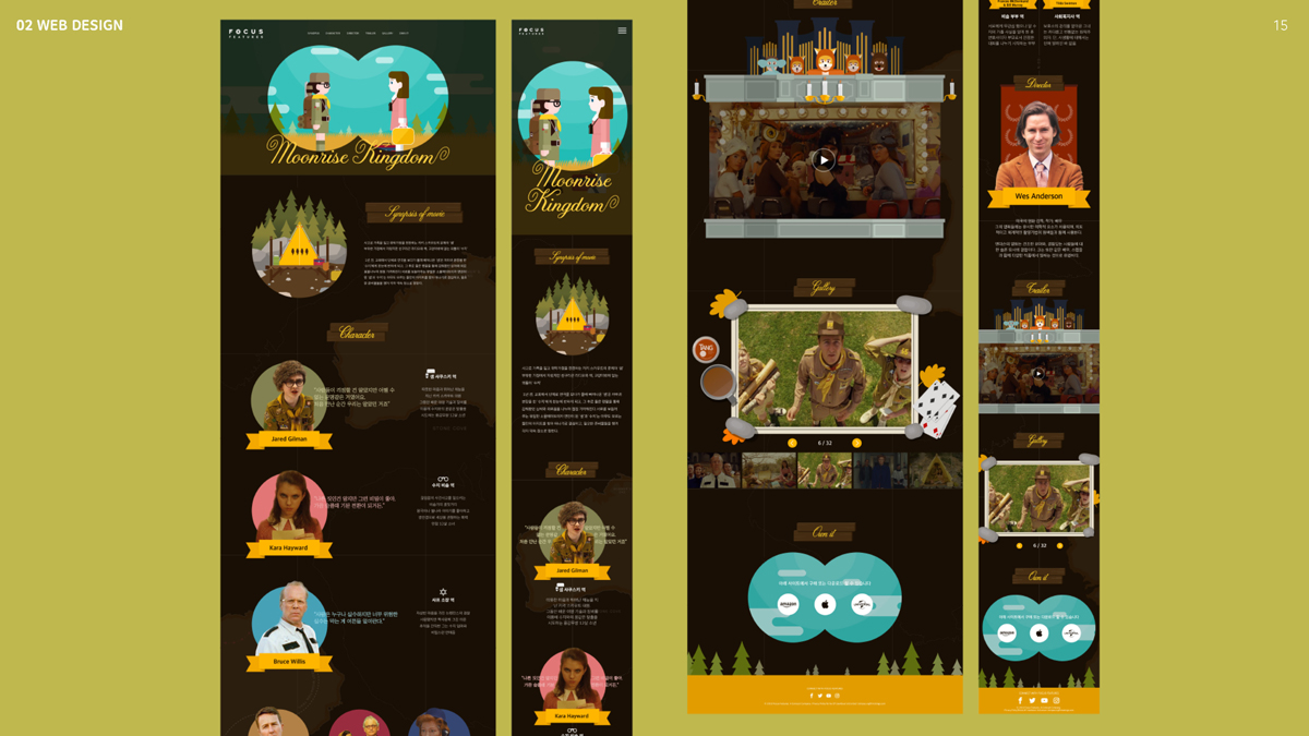 Moonrise Kingdom / 모바일 & 웹 UX/UI 디자인 포트폴리오 실무 프로젝트 이혜인3