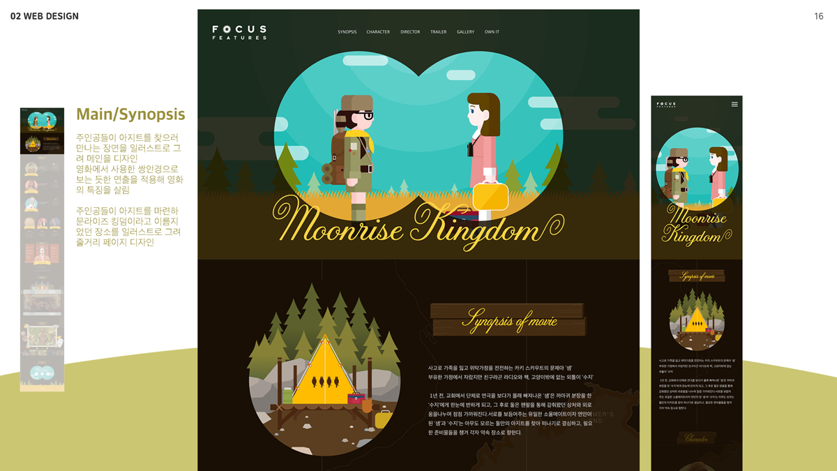 Moonrise Kingdom / 모바일 & 웹 UX/UI 디자인 포트폴리오 실무 프로젝트 이혜인4