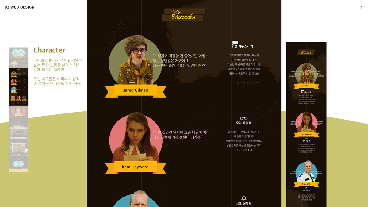 Moonrise Kingdom / 모바일 & 웹 UX/UI 디자인 포트폴리오 실무 프로젝트 이혜인5