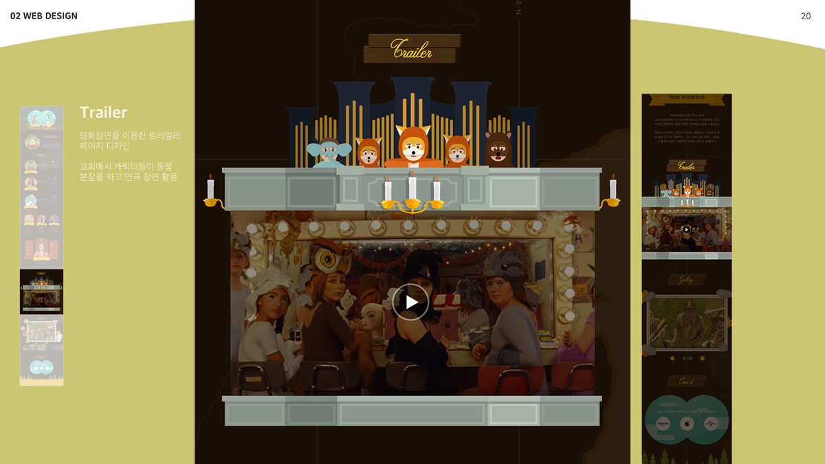 Moonrise Kingdom / 모바일 & 웹 UX/UI 디자인 포트폴리오 실무 프로젝트 이혜인8