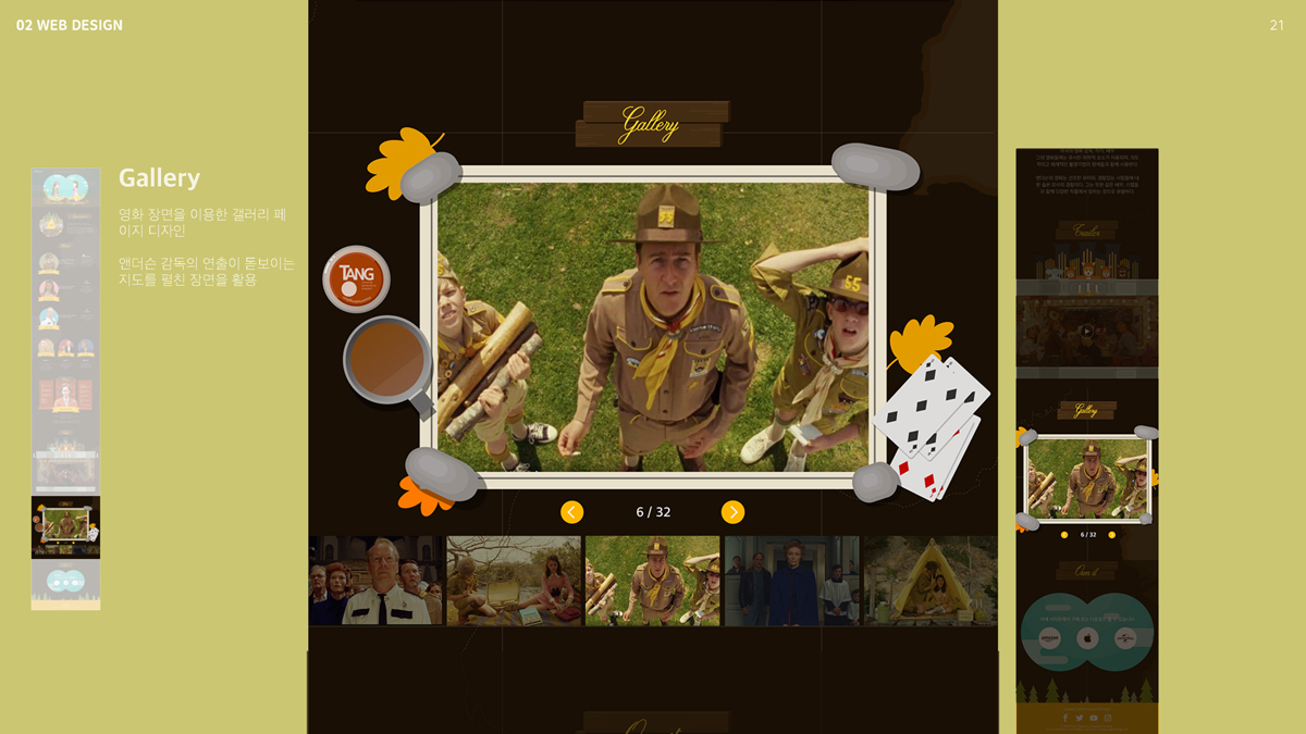 Moonrise Kingdom / 모바일 & 웹 UX/UI 디자인 포트폴리오 실무 프로젝트 이혜인9