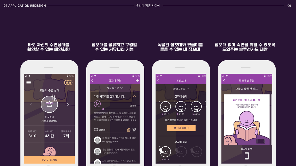 우리가 잠든 사이에 / 모바일 & 웹 UX/UI 디자인 포트폴리오 실무 프로젝트 이혜인3