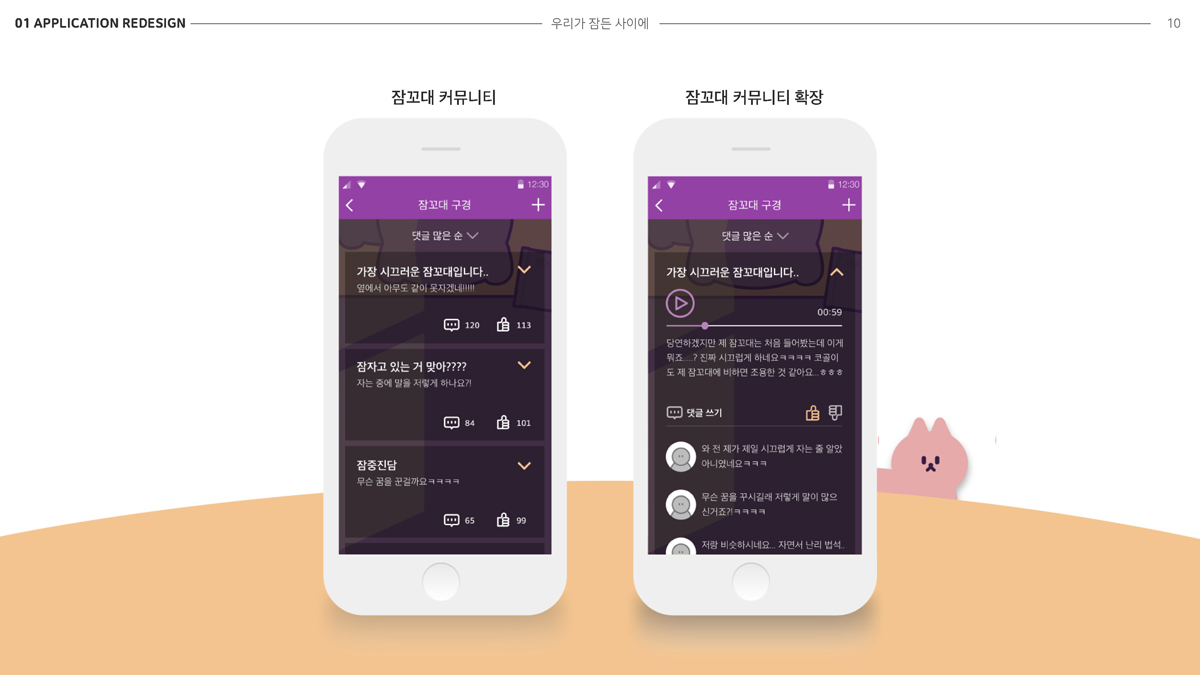 우리가 잠든 사이에 / 모바일 & 웹 UX/UI 디자인 포트폴리오 실무 프로젝트 이혜인7