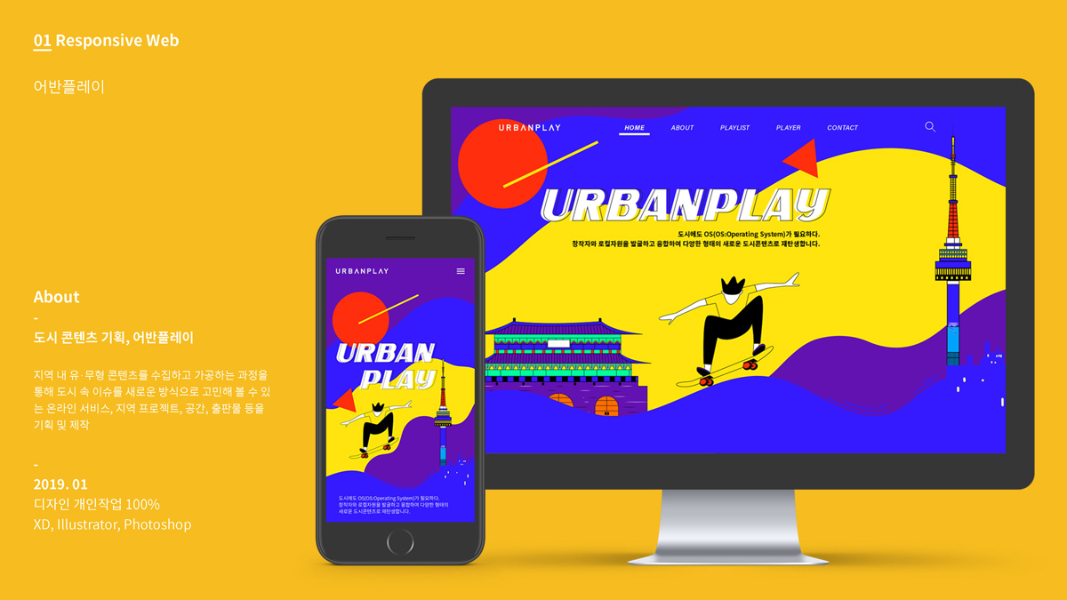 URBANPLAY  / 모바일 & 웹 UX/UI 디자인 포트폴리오 실무 프로젝트 이수영1