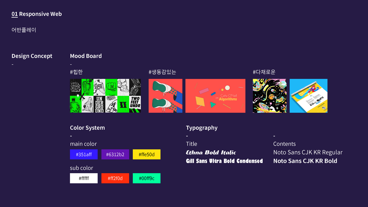 URBANPLAY  / 모바일 & 웹 UX/UI 디자인 포트폴리오 실무 프로젝트 이수영2