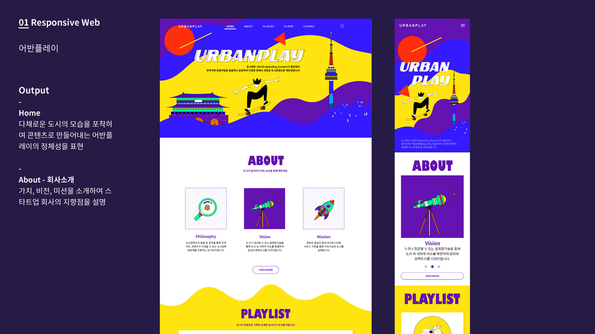 URBANPLAY  / 모바일 & 웹 UX/UI 디자인 포트폴리오 실무 프로젝트 이수영4