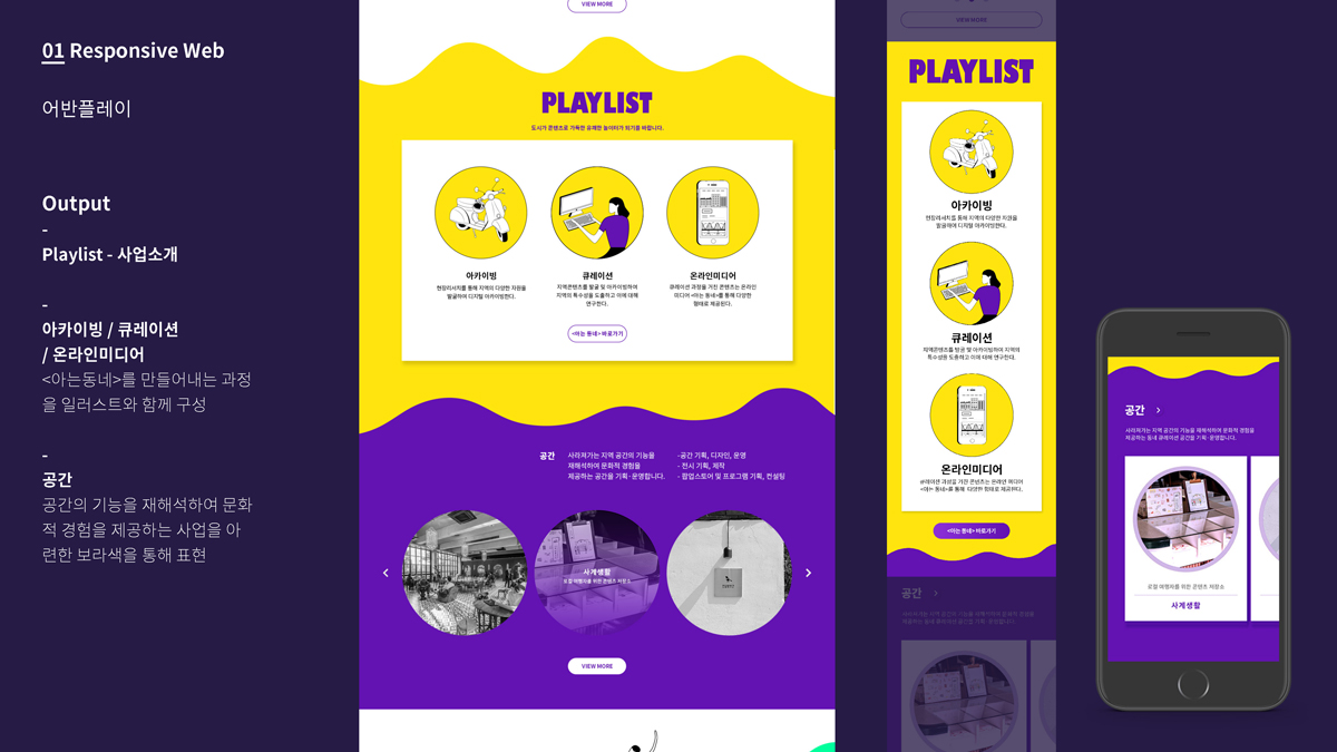 URBANPLAY  / 모바일 & 웹 UX/UI 디자인 포트폴리오 실무 프로젝트 이수영5