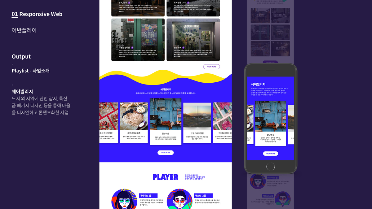 URBANPLAY  / 모바일 & 웹 UX/UI 디자인 포트폴리오 실무 프로젝트 이수영7