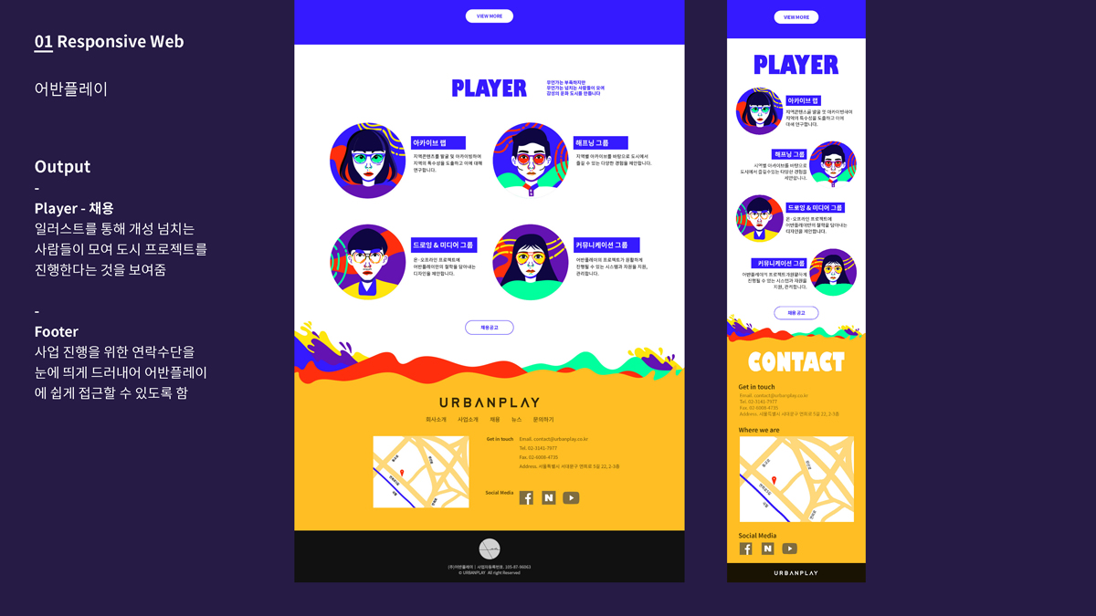 URBANPLAY  / 모바일 & 웹 UX/UI 디자인 포트폴리오 실무 프로젝트 이수영8