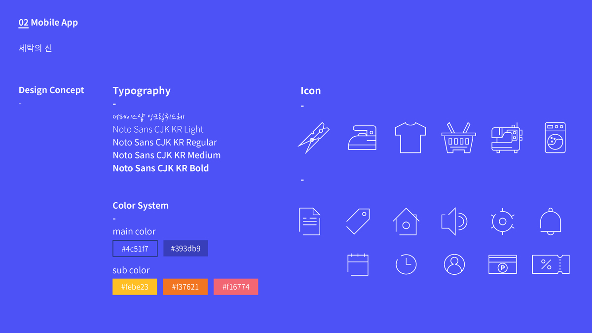 세탁의 신 / 모바일 & 웹 UX/UI 디자인 포트폴리오 실무 프로젝트 이수영3