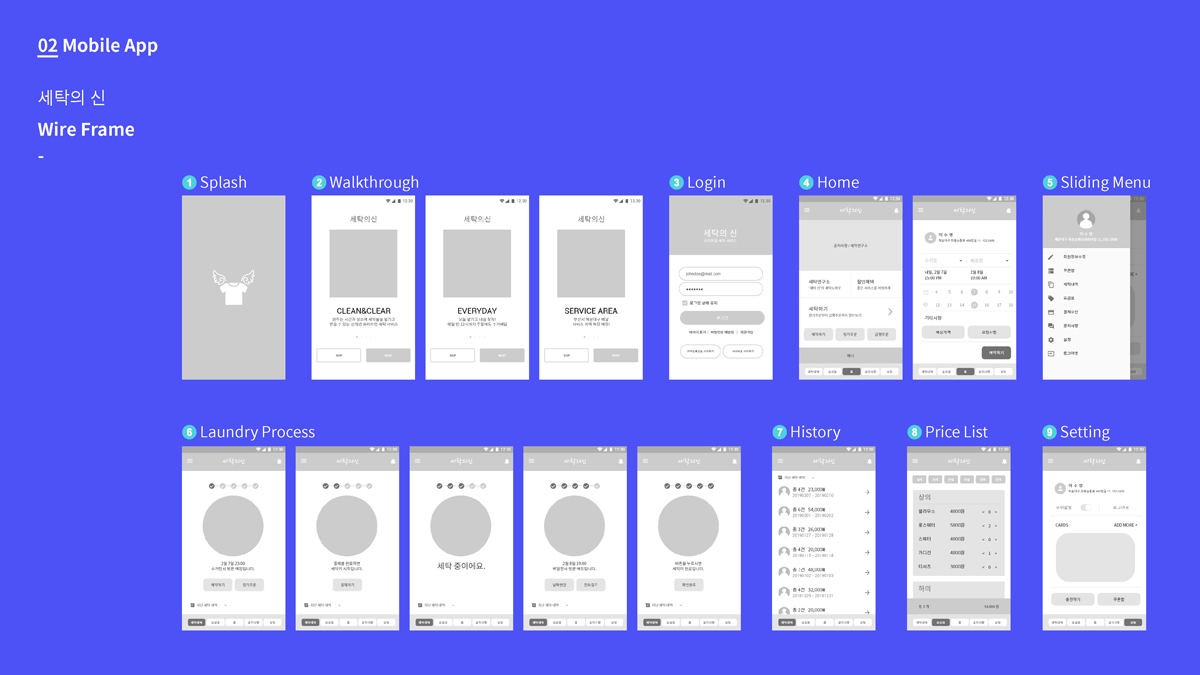 세탁의 신 / 모바일 & 웹 UX/UI 디자인 포트폴리오 실무 프로젝트 이수영4