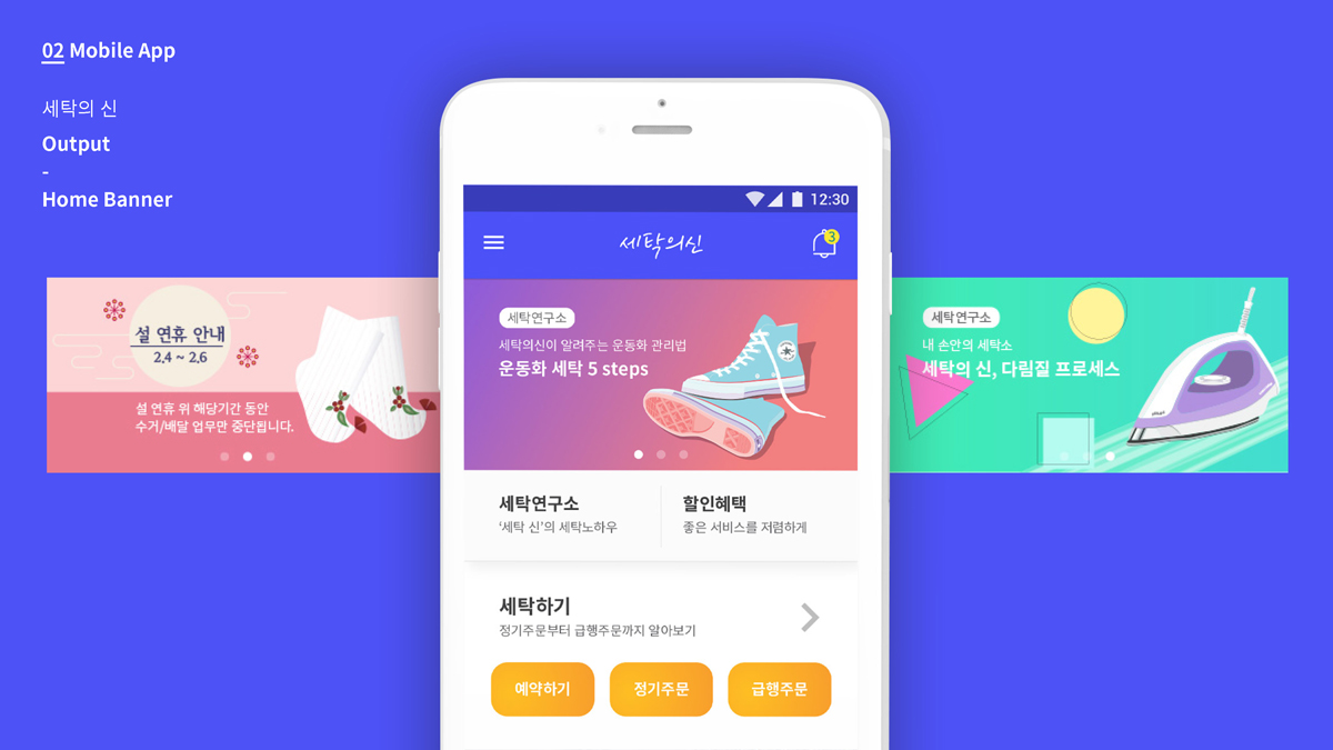 세탁의 신 / 모바일 & 웹 UX/UI 디자인 포트폴리오 실무 프로젝트 이수영6