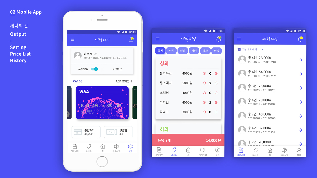 세탁의 신 / 모바일 & 웹 UX/UI 디자인 포트폴리오 실무 프로젝트 이수영9
