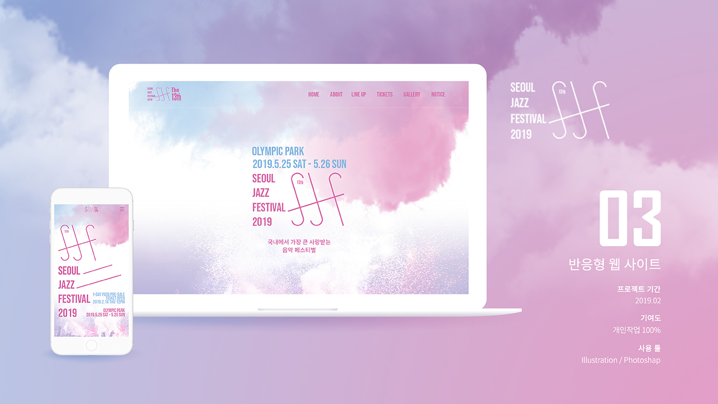 Seoul Jazz Festival 2019 / 모바일 & 웹 UX/UI 디자인 포트폴리오 실무 프로젝트 박민지1