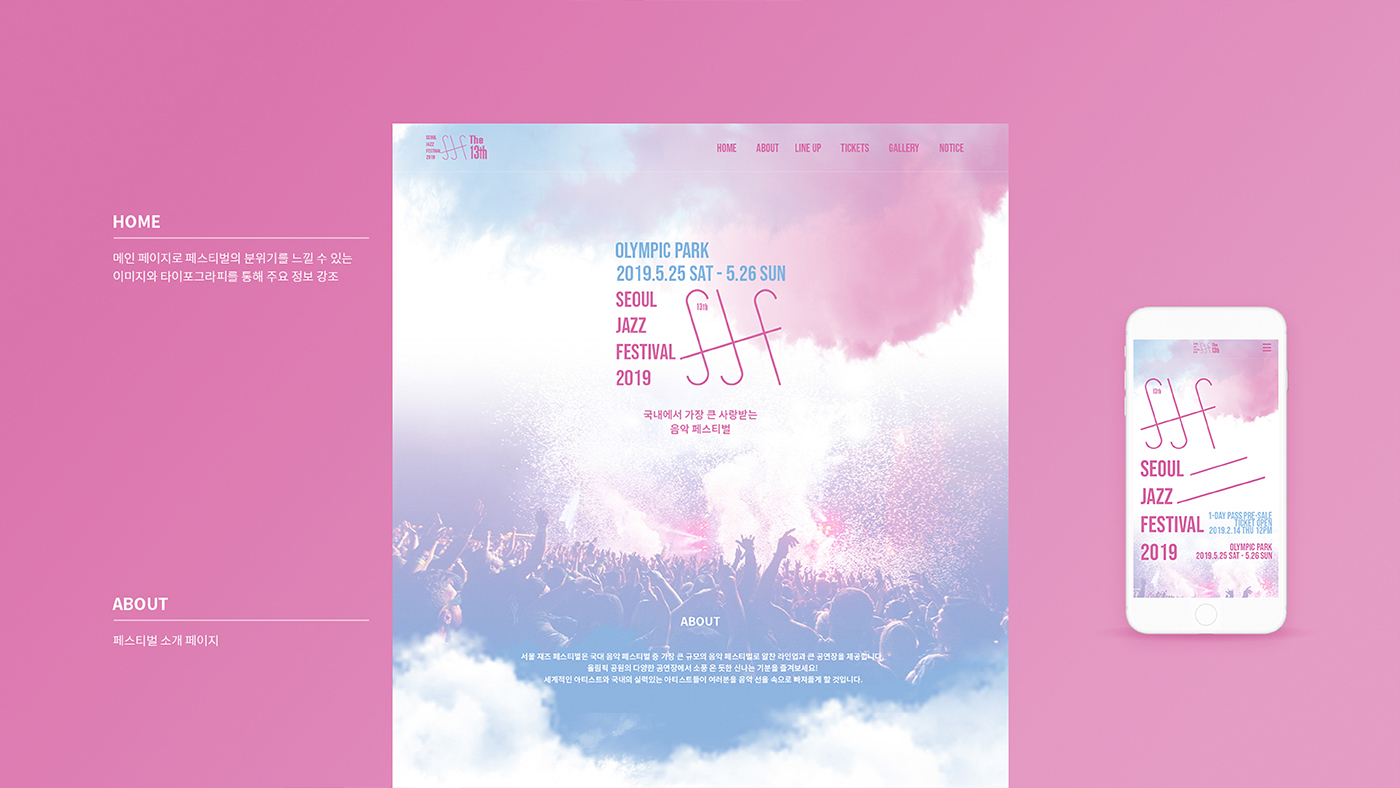 Seoul Jazz Festival 2019 / 모바일 & 웹 UX/UI 디자인 포트폴리오 실무 프로젝트 박민지4