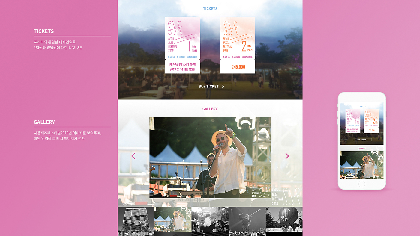 Seoul Jazz Festival 2019 / 모바일 & 웹 UX/UI 디자인 포트폴리오 실무 프로젝트 박민지7
