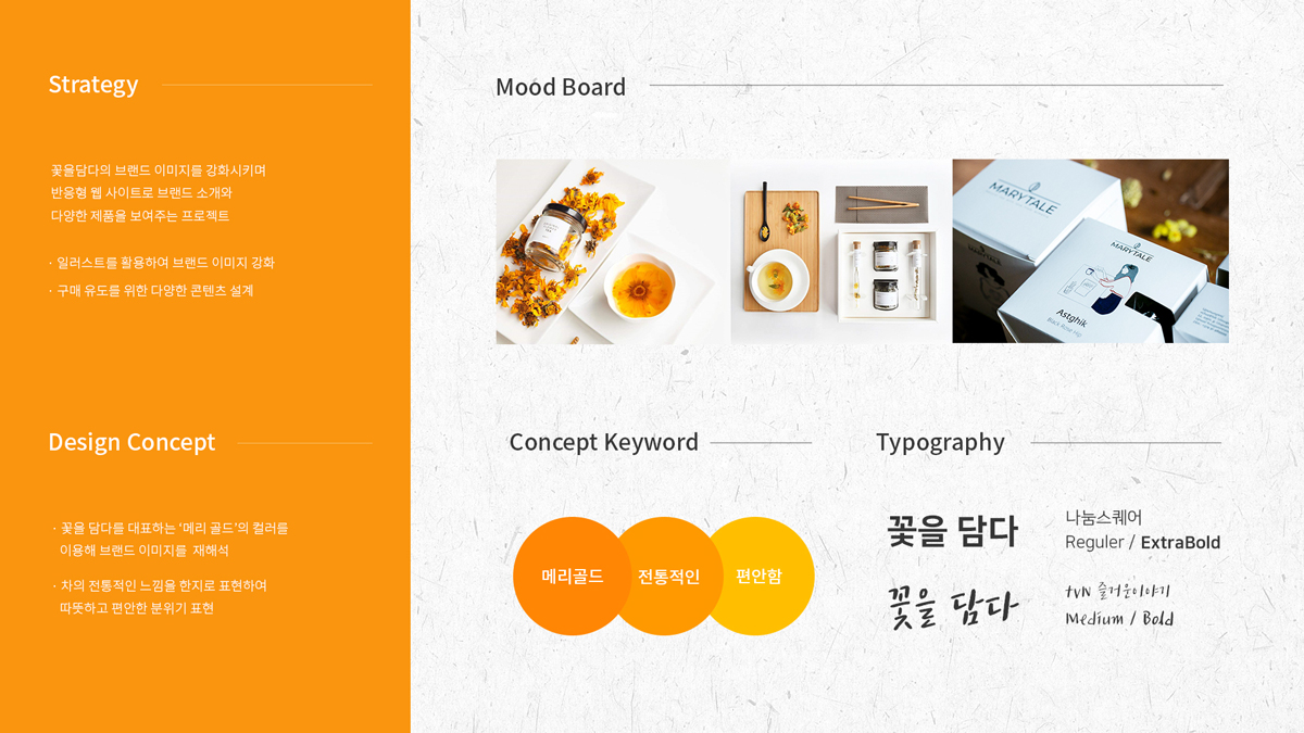 꽃을 담다 / 모바일 & 웹 UX/UI 디자인 포트폴리오 실무 프로젝트 박민지2