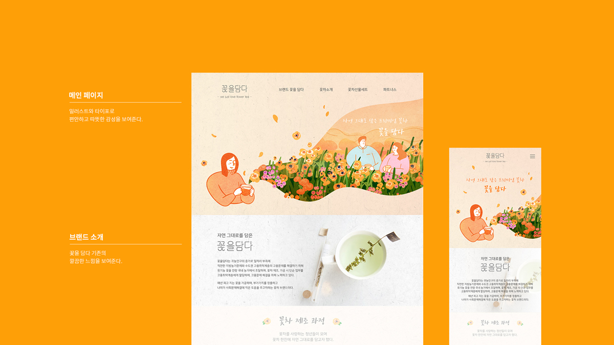 꽃을 담다 / 모바일 & 웹 UX/UI 디자인 포트폴리오 실무 프로젝트 박민지4