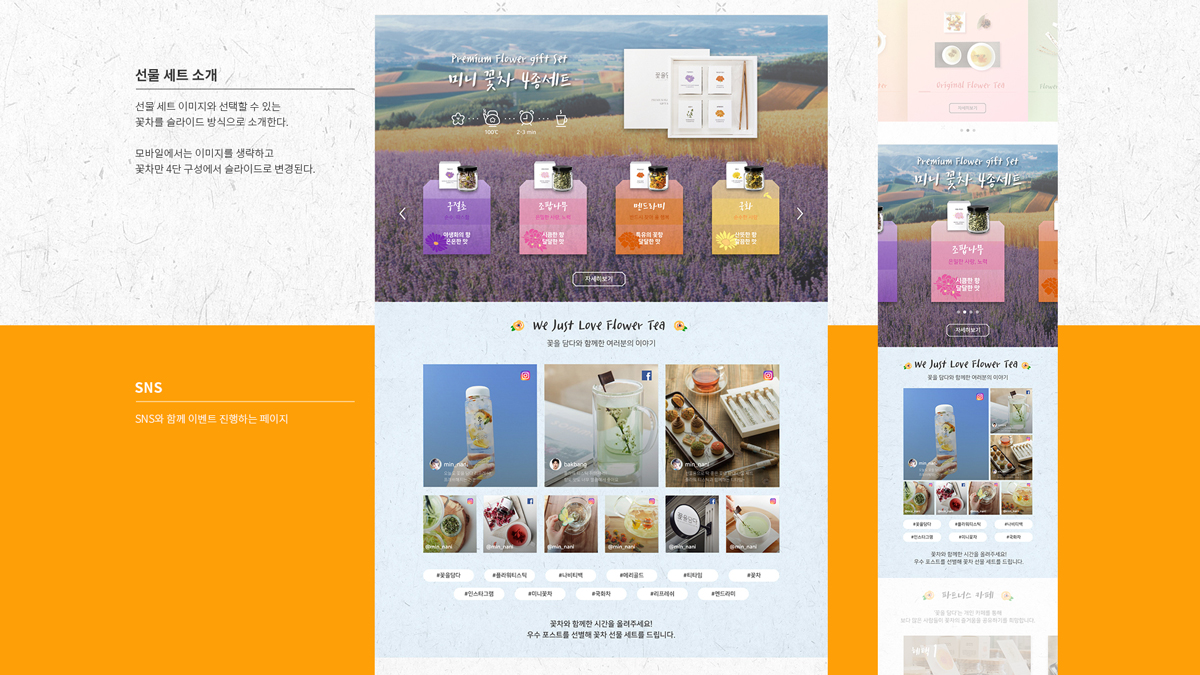 꽃을 담다 / 모바일 & 웹 UX/UI 디자인 포트폴리오 실무 프로젝트 박민지7