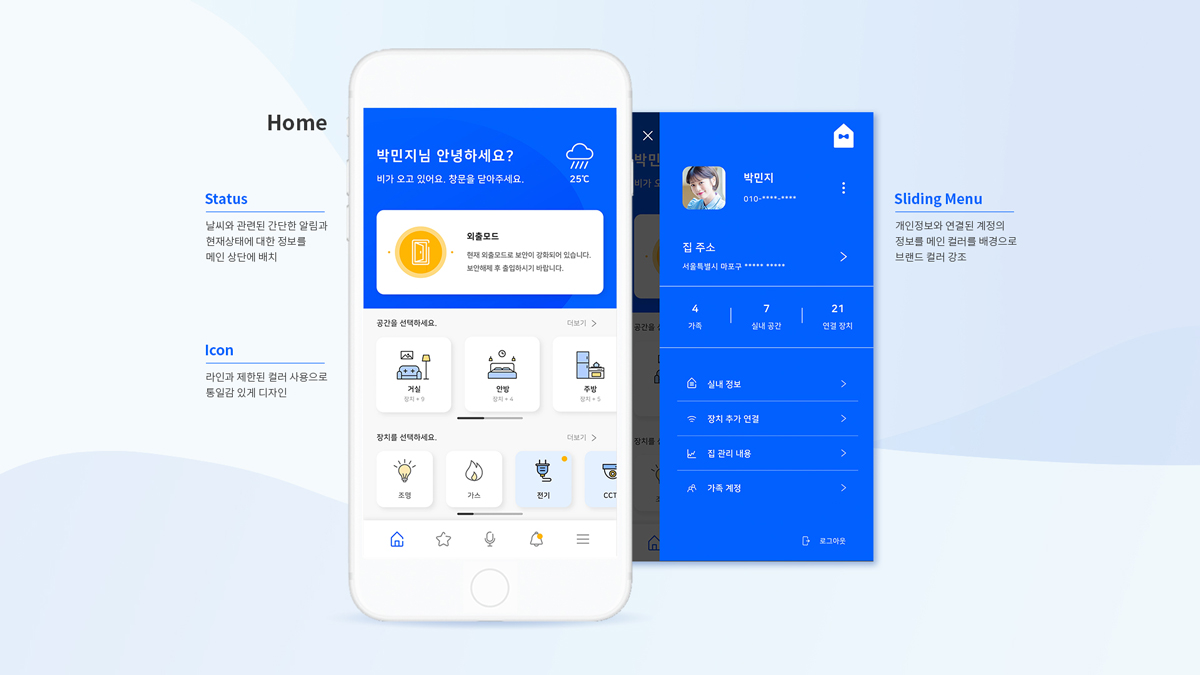 스마트홈 어플 : 똑똑한 집사 / 모바일 & 웹 UX/UI 디자인 포트폴리오 실무 프로젝트 박민지6