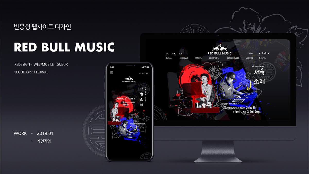 Redbull Music / 모바일 & 웹 UX/UI 디자인 포트폴리오 실무 프로젝트 박소윤1