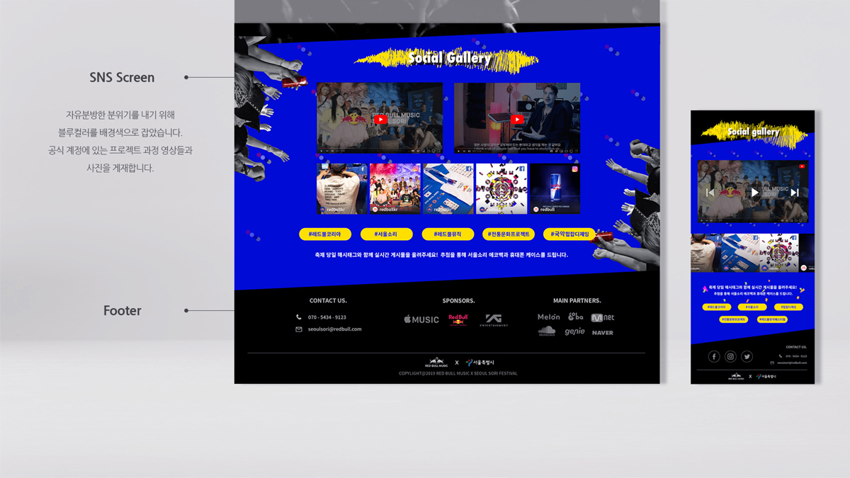 Redbull Music / 모바일 & 웹 UX/UI 디자인 포트폴리오 실무 프로젝트 박소윤11