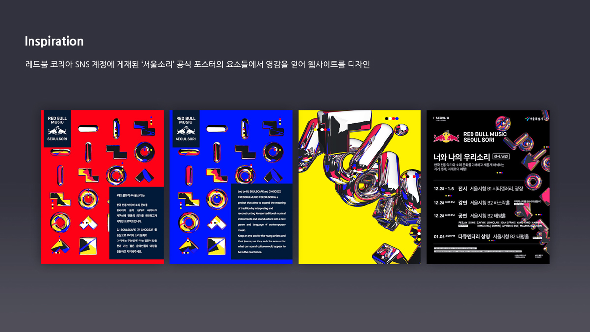 Redbull Music / 모바일 & 웹 UX/UI 디자인 포트폴리오 실무 프로젝트 박소윤3