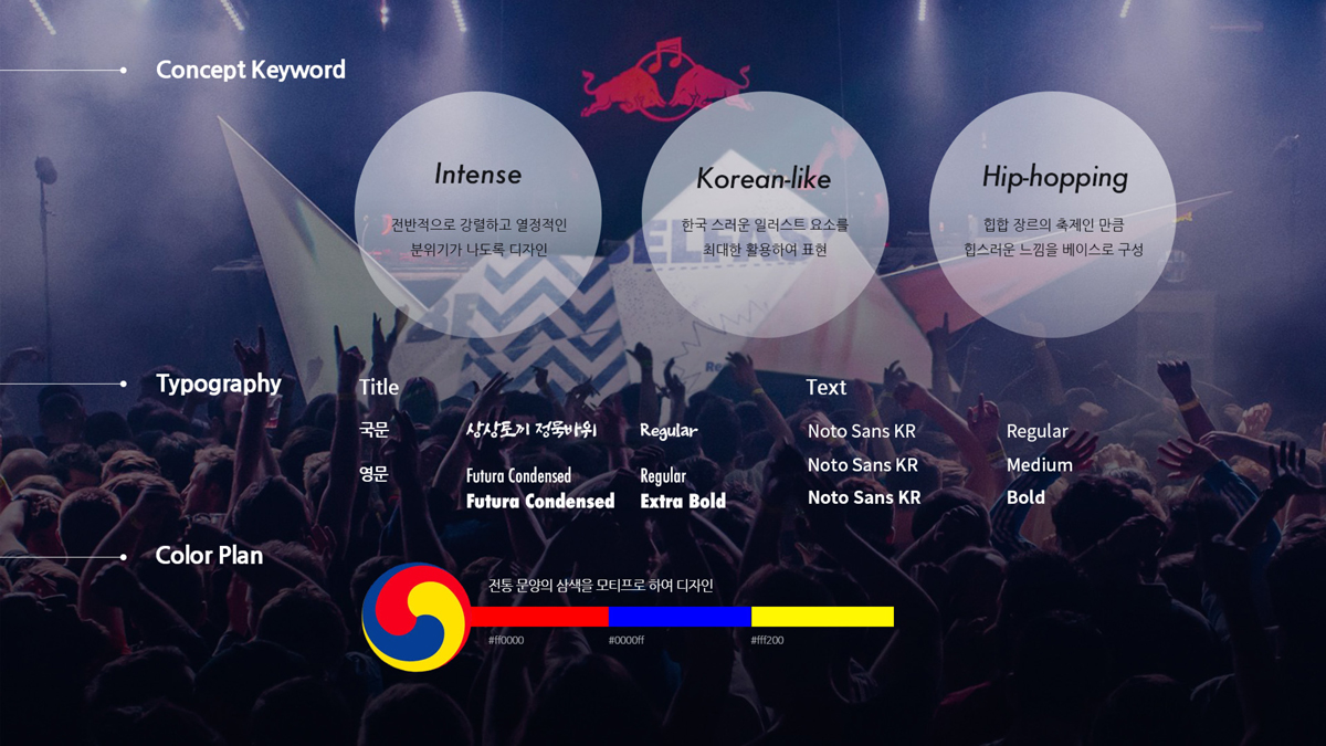 Redbull Music / 모바일 & 웹 UX/UI 디자인 포트폴리오 실무 프로젝트 박소윤4