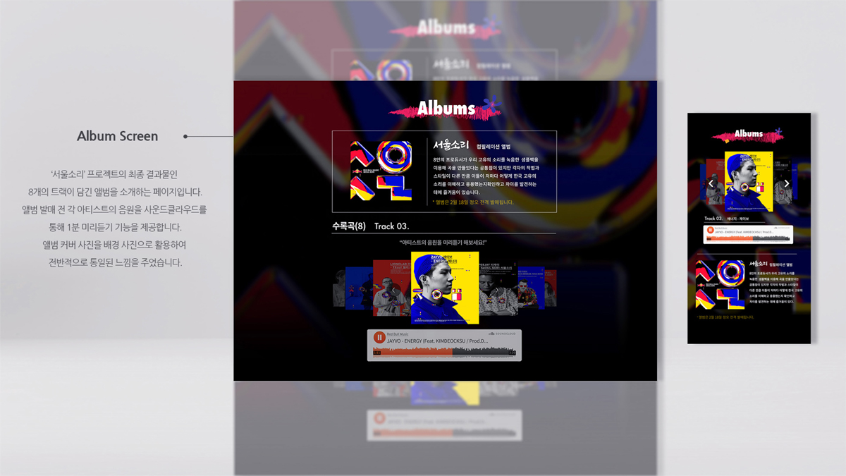 Redbull Music / 모바일 & 웹 UX/UI 디자인 포트폴리오 실무 프로젝트 박소윤9