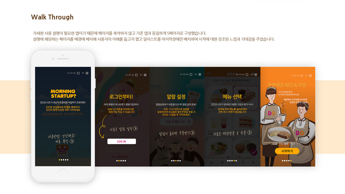 Morning Startup / 모바일 & 웹 UX/UI 디자인 포트폴리오 실무 프로젝트 박소윤10