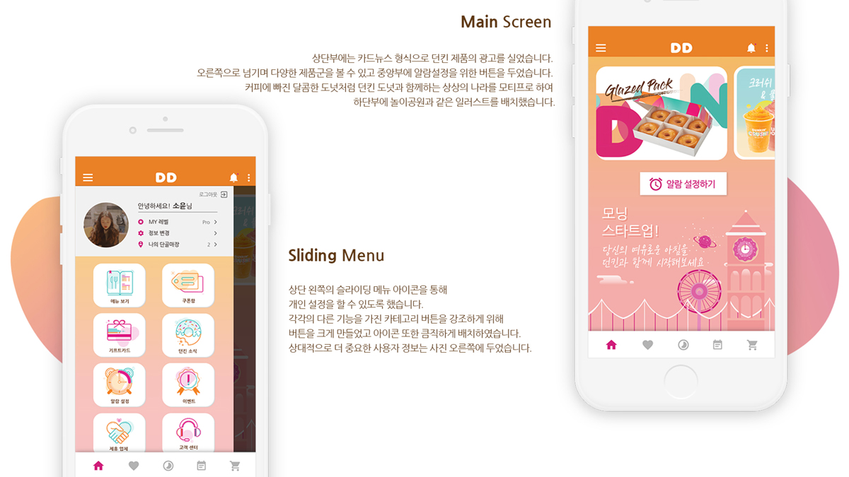 Morning Startup / 모바일 & 웹 UX/UI 디자인 포트폴리오 실무 프로젝트 박소윤11