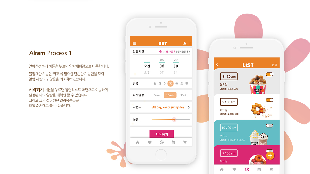 Morning Startup / 모바일 & 웹 UX/UI 디자인 포트폴리오 실무 프로젝트 박소윤12