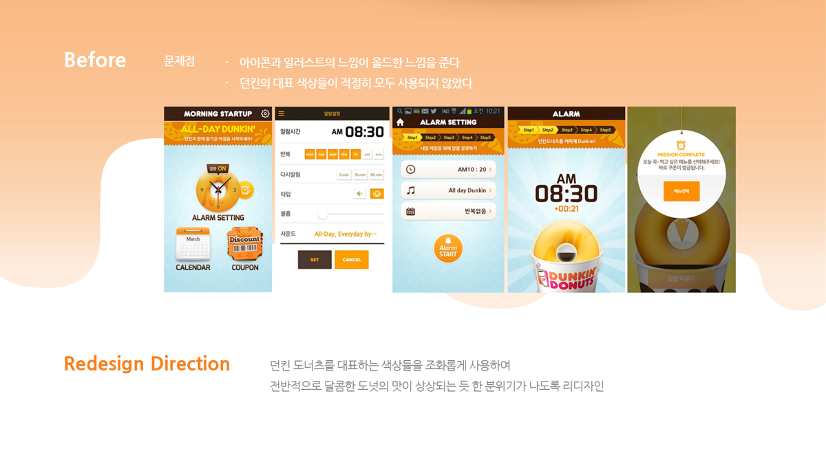 Morning Startup / 모바일 & 웹 UX/UI 디자인 포트폴리오 실무 프로젝트 박소윤2