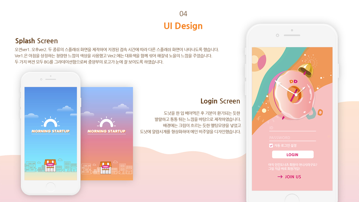 Morning Startup / 모바일 & 웹 UX/UI 디자인 포트폴리오 실무 프로젝트 박소윤9