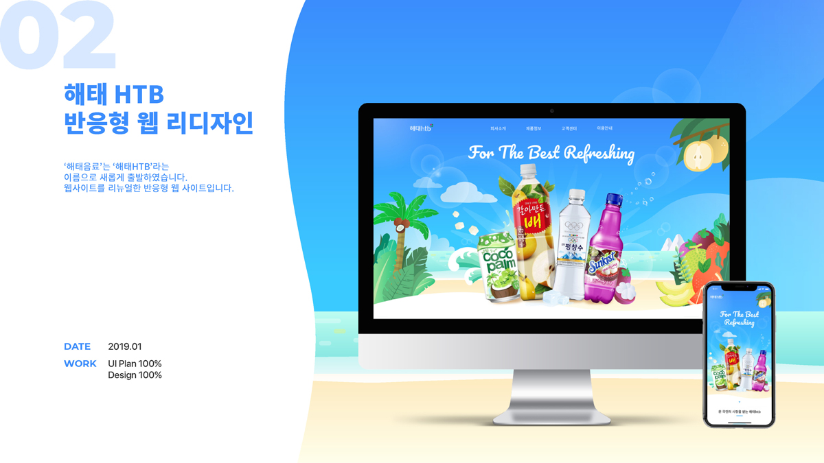 해태 HTB web / 모바일 & 웹 UX/UI 디자인 포트폴리오 실무 프로젝트 신주희1