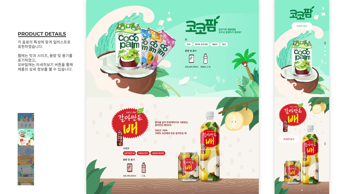 해태 HTB web / 모바일 & 웹 UX/UI 디자인 포트폴리오 실무 프로젝트 신주희4