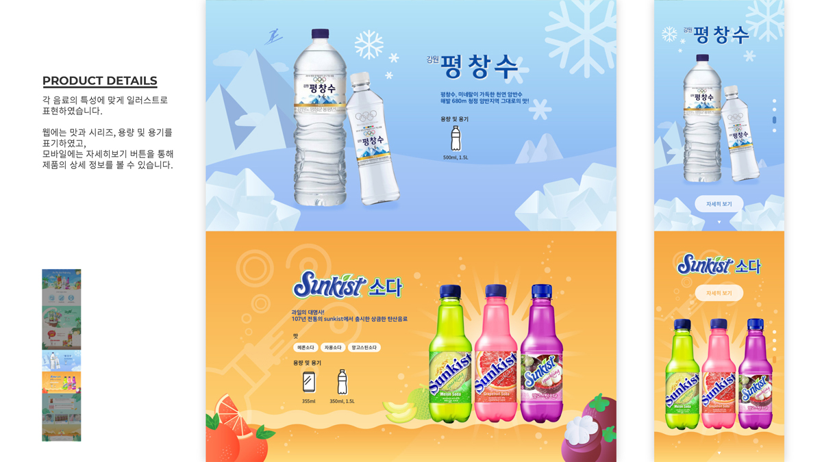 해태 HTB web / 모바일 & 웹 UX/UI 디자인 포트폴리오 실무 프로젝트 신주희5