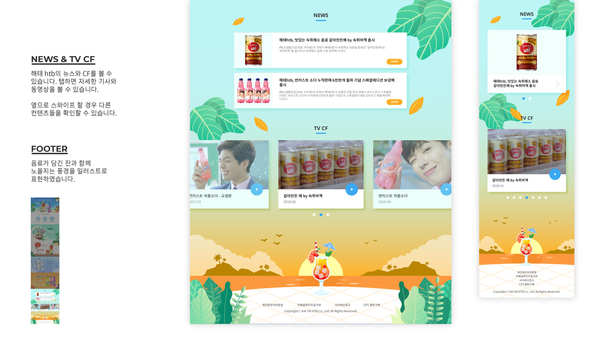 해태 HTB web / 모바일 & 웹 UX/UI 디자인 포트폴리오 실무 프로젝트 신주희6