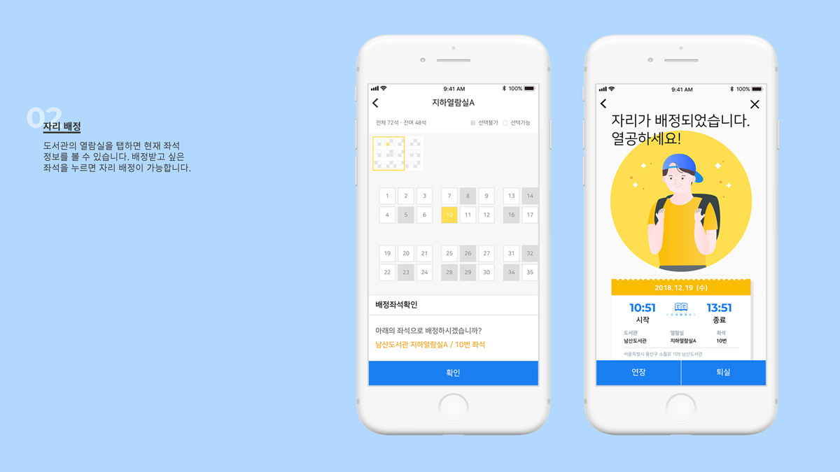 도서관 좌석정보 APP / 모바일 & 웹 UX/UI 디자인 포트폴리오 실무 프로젝트 신주희7