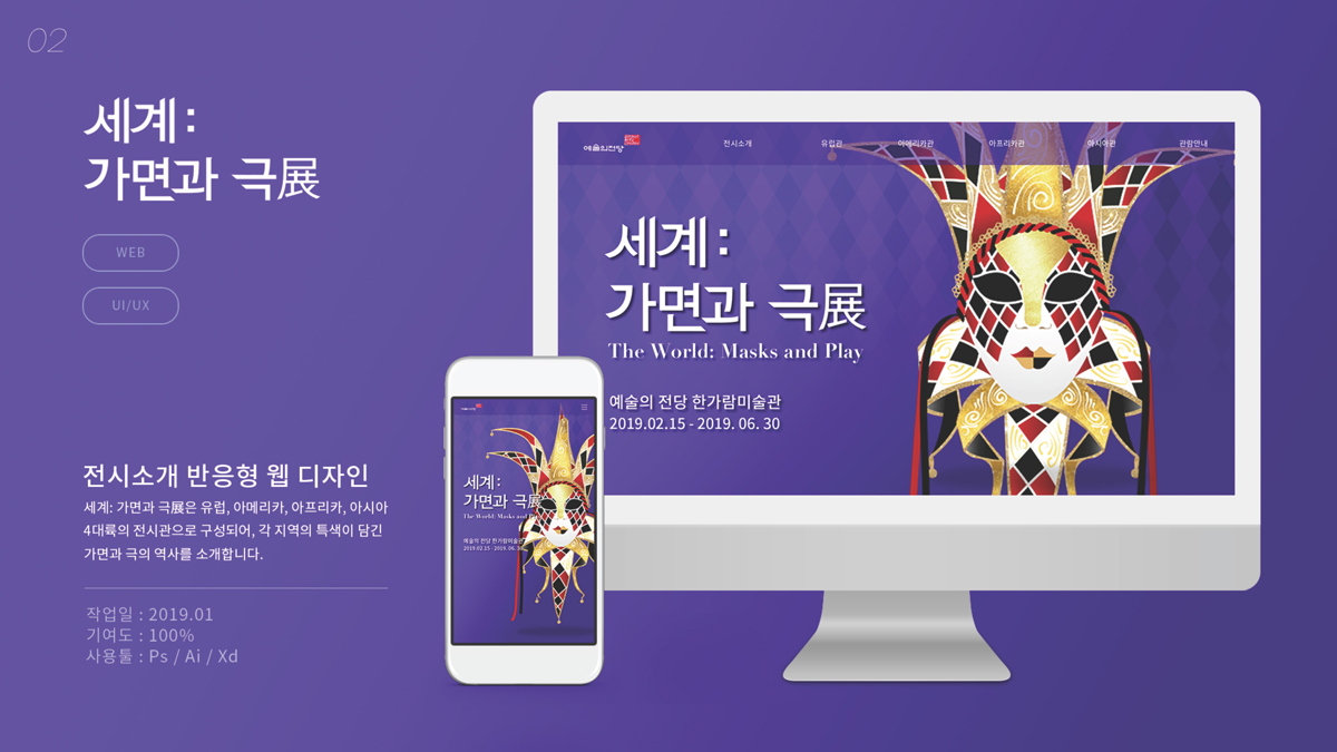 세계 :  가면과 극展 / 모바일 & 웹 UX/UI 디자인 포트폴리오 실무 프로젝트 신경연1