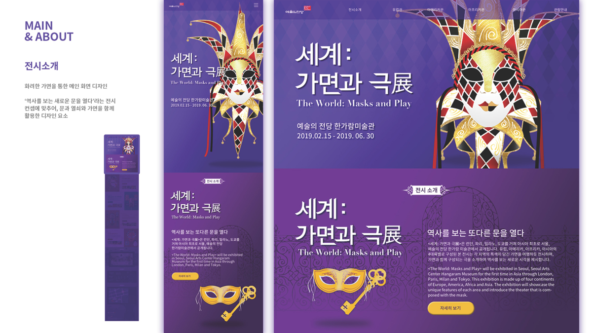세계 :  가면과 극展 / 모바일 & 웹 UX/UI 디자인 포트폴리오 실무 프로젝트 신경연4