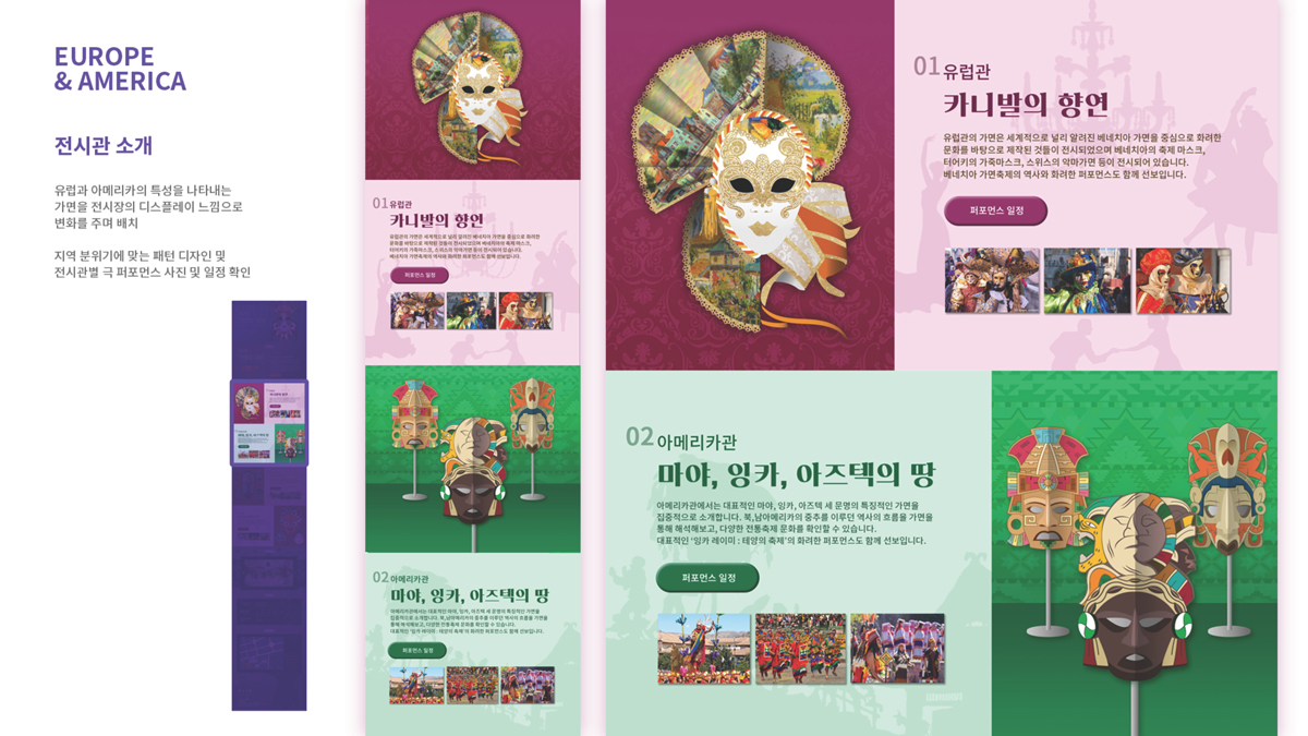 세계 :  가면과 극展 / 모바일 & 웹 UX/UI 디자인 포트폴리오 실무 프로젝트 신경연5