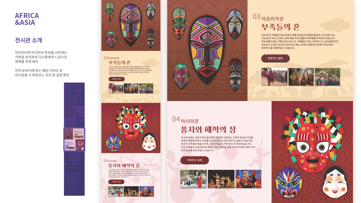 세계 :  가면과 극展 / 모바일 & 웹 UX/UI 디자인 포트폴리오 실무 프로젝트 신경연6