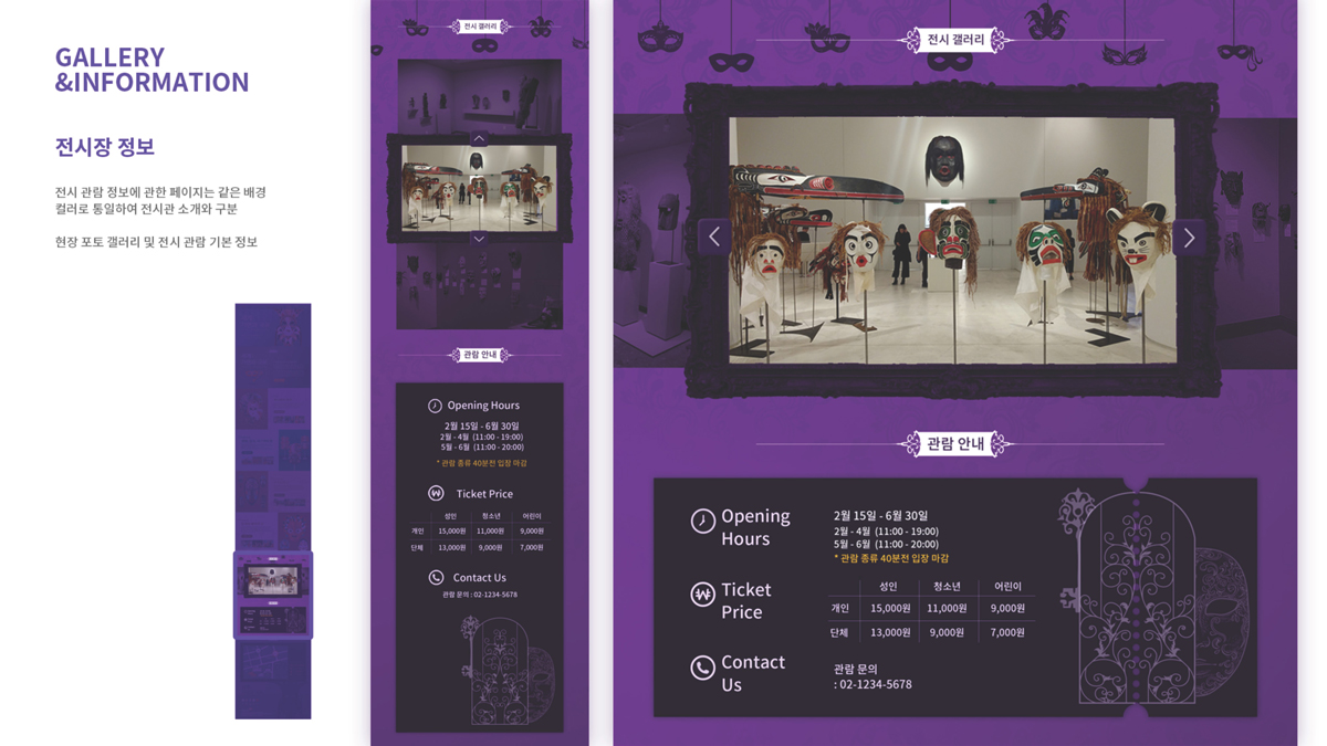 세계 :  가면과 극展 / 모바일 & 웹 UX/UI 디자인 포트폴리오 실무 프로젝트 신경연7