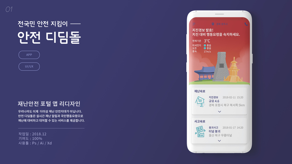 안전 디딤돌 / 모바일 & 웹 UX/UI 디자인 포트폴리오 실무 프로젝트 신경연1