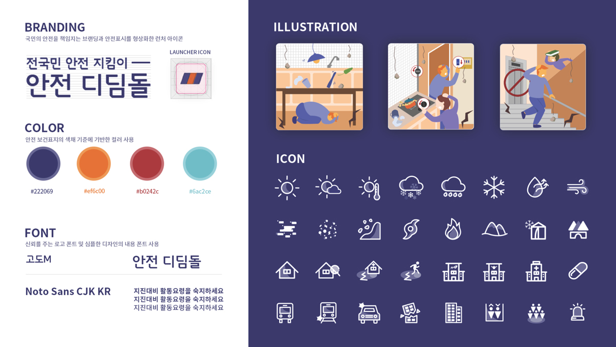 안전 디딤돌 / 모바일 & 웹 UX/UI 디자인 포트폴리오 실무 프로젝트 신경연3