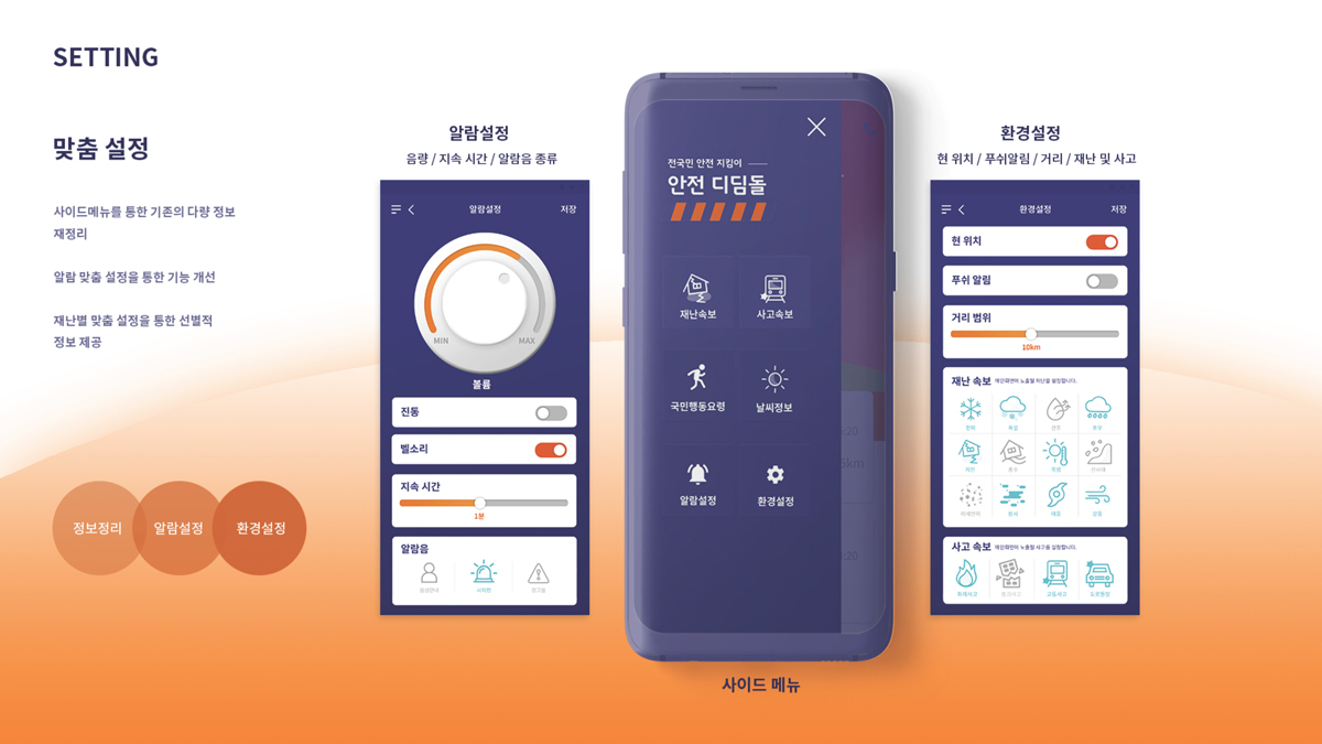 안전 디딤돌 / 모바일 & 웹 UX/UI 디자인 포트폴리오 실무 프로젝트 신경연8